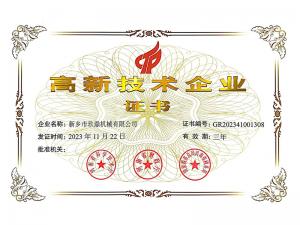 高新技術(shù)企業(yè)